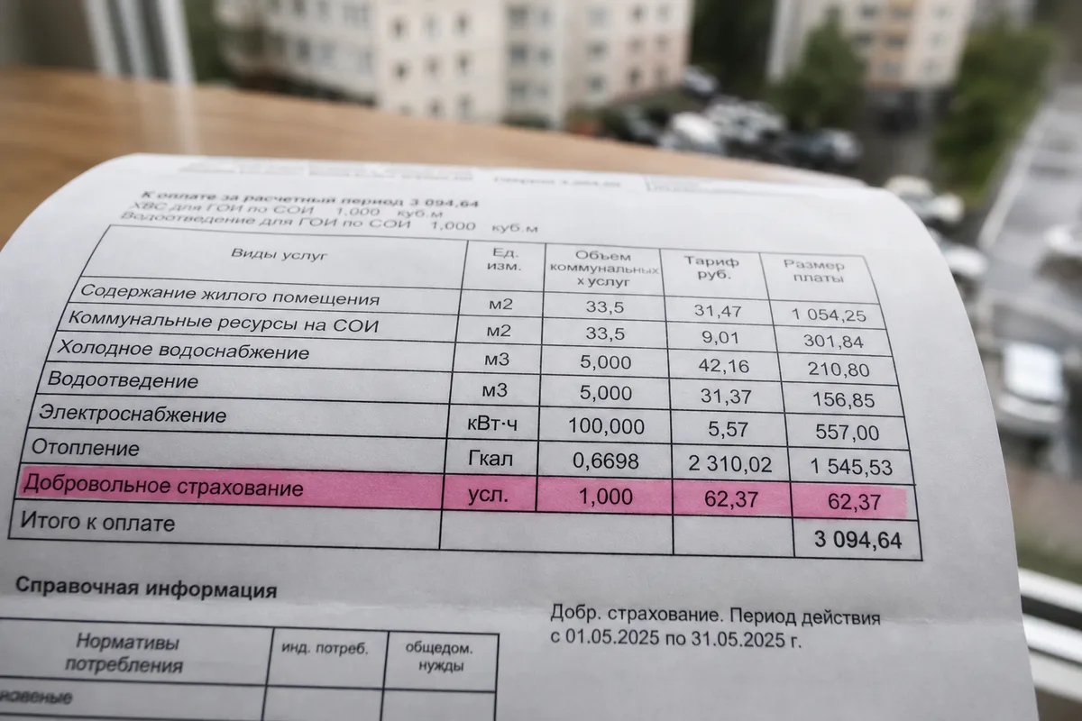 Строка страхования в платежке ЖКХ: правовые основания и инструкция по отключению